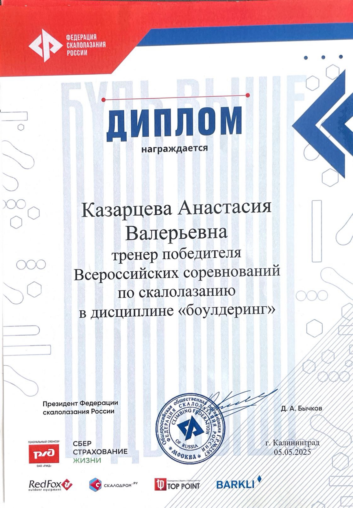 Диплом Казарцева 1 место