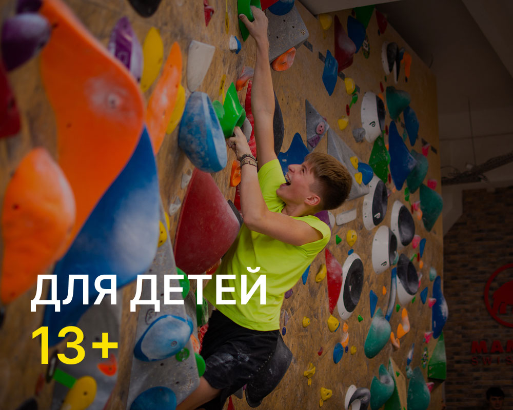 клуб скалолазания Клаймберс