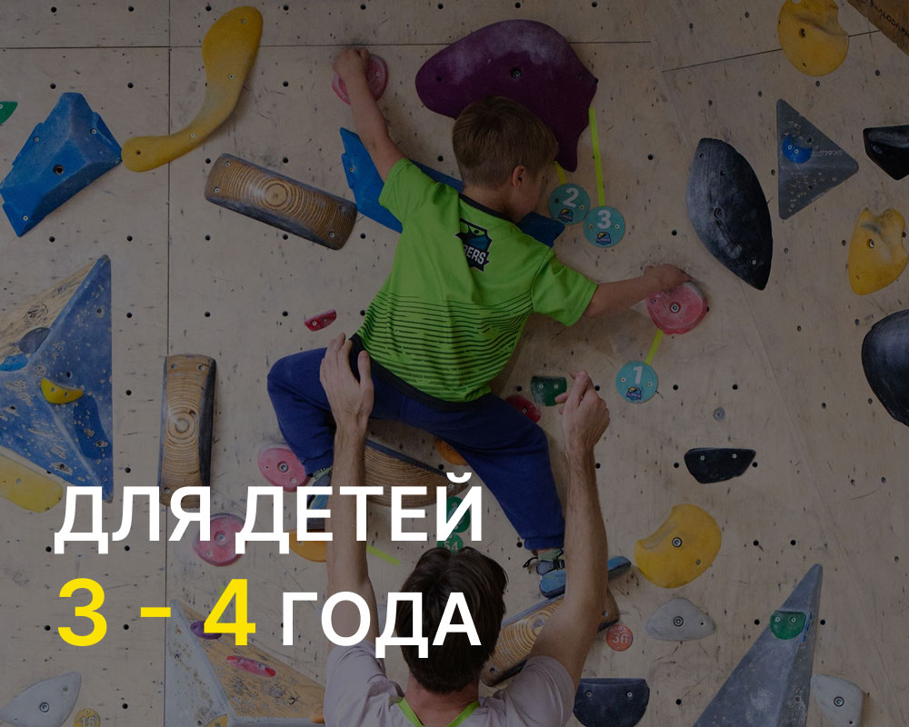 клуб скалолазания Клаймберс