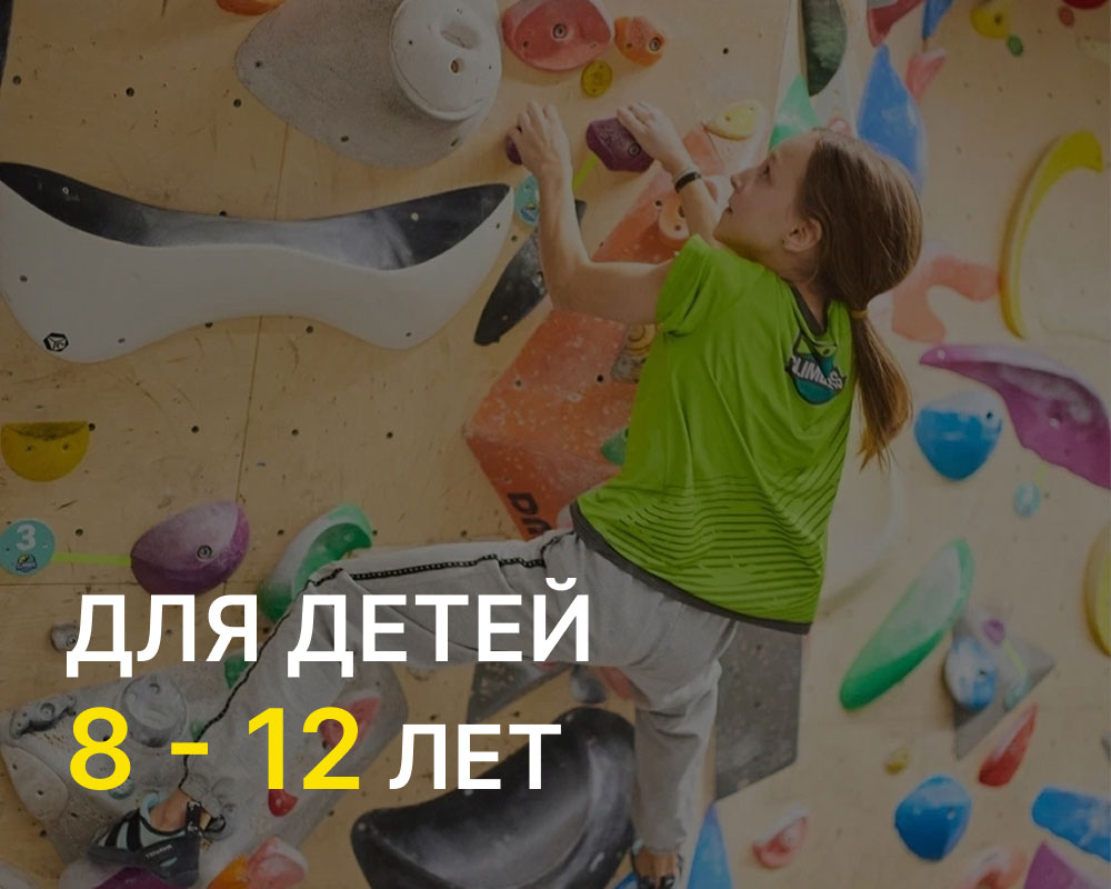 клуб скалолазания Клаймберс
